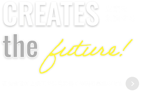 有限会社村上鉄工では共に働く仲間を募集中です